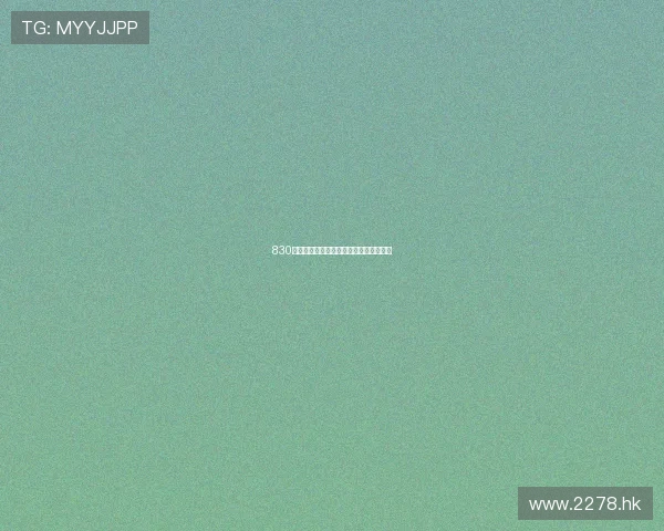 830电影：点燃夏末的激情，预见未来的惊喜