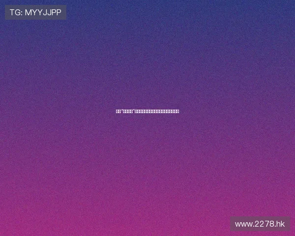 探索“迷离三角”:一段关于未知、宿命与心跳的奇幻旅程 探索“迷离三角”:一段关于未知、宿命与心跳的奇幻旅程